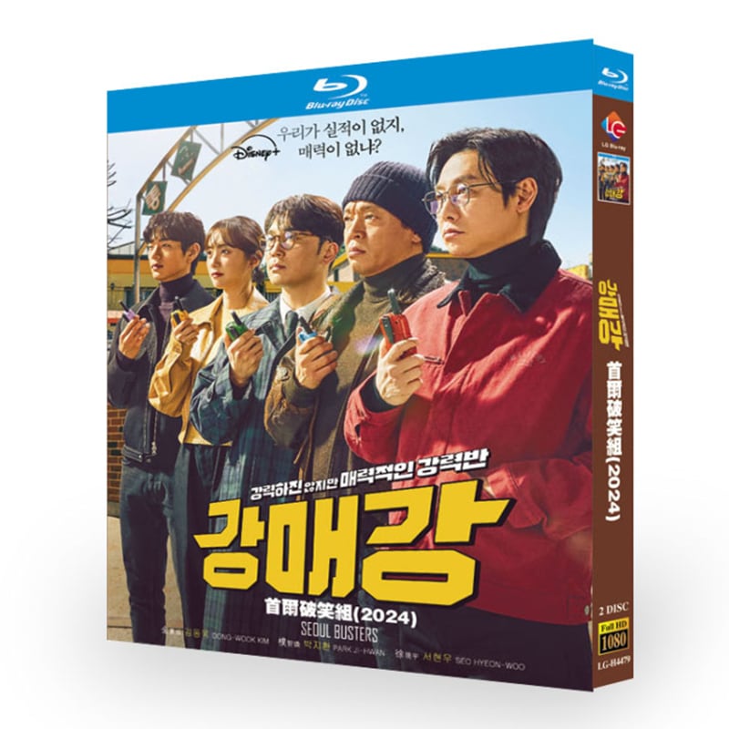 韓国ドラマ日本語字幕『強力ではないが魅力的な強力班』ブルーレイ2-DISC[Blu-ray-BOX]高画質海外盤正規品