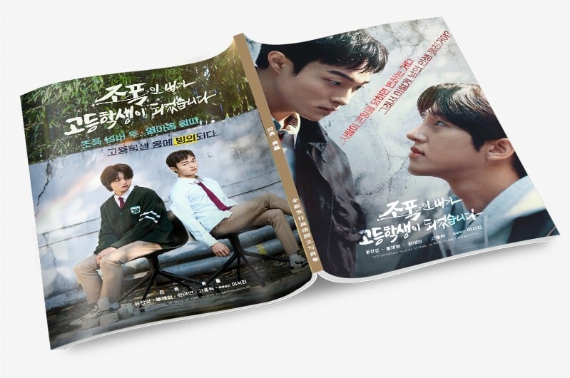 韓国ドラマ『ヤクザだった私が高校生になった』写真集1冊 A4ポスター4枚 しおり4枚 LOMOカード10枚