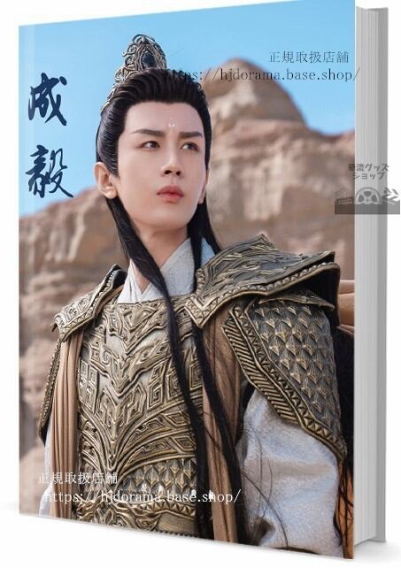 俳優チョンイー(成毅)写真集1冊 A4ポスター4枚 しおり4枚 LOMOカード10枚