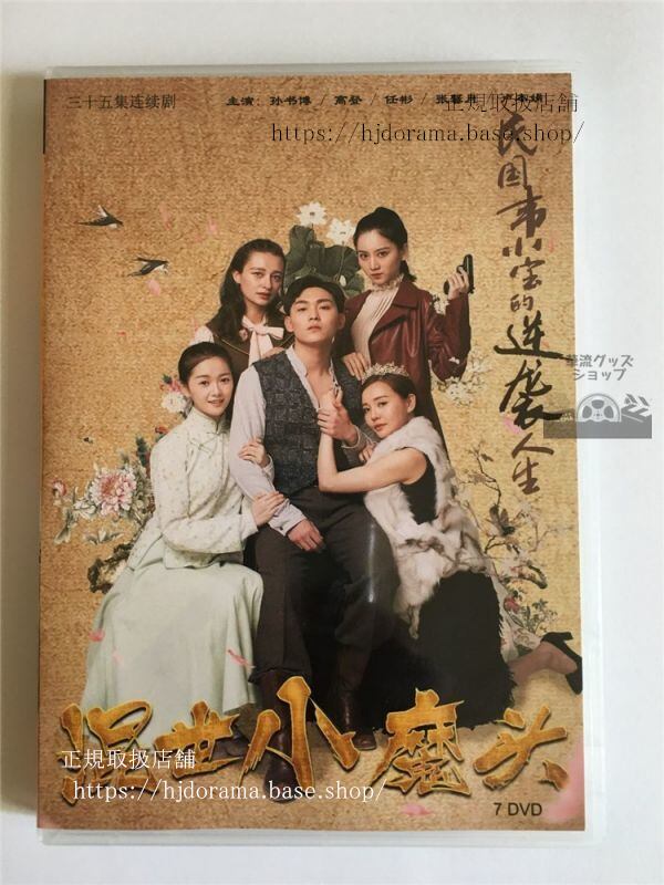 DVD-BOX 中国ドラマ『混世小魔頭』DVD-BOX 全話 中国盤 全話 （日本語字幕なし） 中国語発音字幕10271