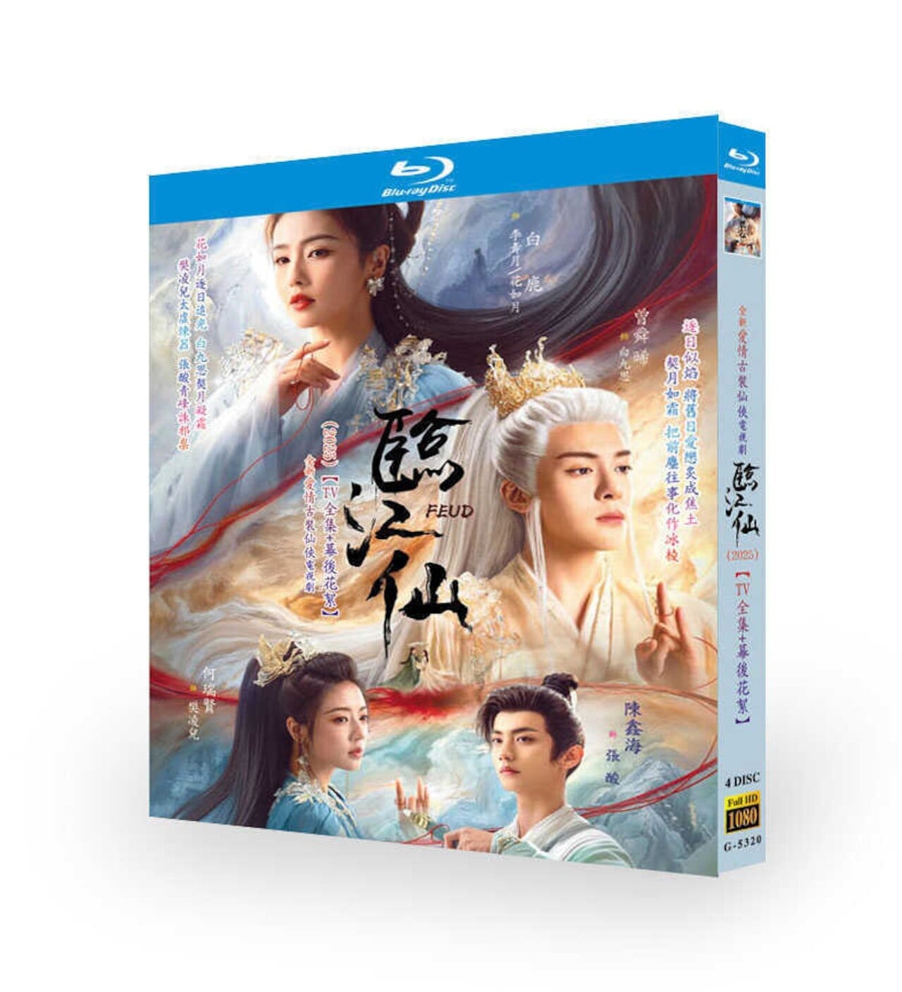 中国ドラマ日本語字幕『臨江仙』ブルーレイ4-DISC[Blu-ray-BOX]