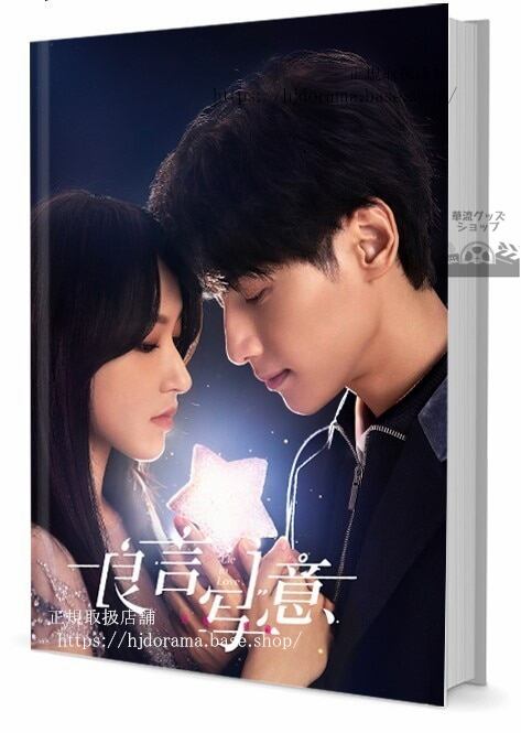 写真集　人気ドラマ『嘘つきな恋人～Lie to Love』　良言写意. Lie to Love. 云レオロー. 程チェンシャオ　写真集1冊 A4ポスター4枚 LOMOカード10枚