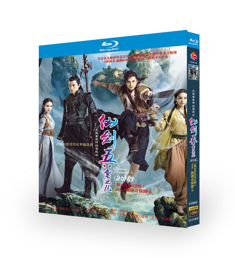 中国ドラマ『仙剣5云之凡』ブルーレイ4-DISC[Blu-ray-BOX]高画質海外盤正規品