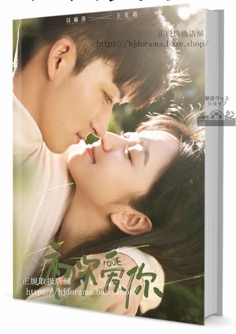 中国ドラマ『初次 First Love』写真集1冊 A4ポスター4枚 しおり4枚 LOMOカード10枚