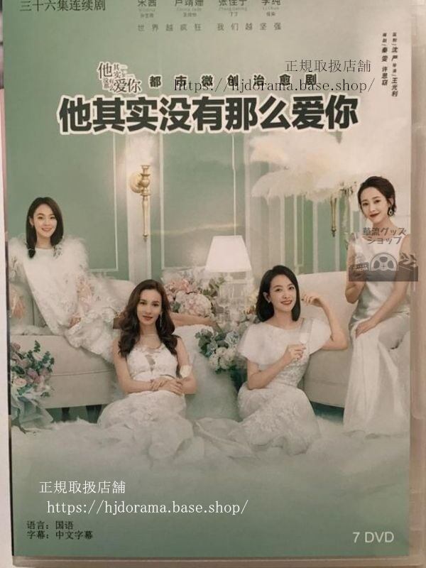中国ドラマ/『 他其實沒有那麼愛』 DVD宋茜 鄭愷 全36話 日本語字幕なし 中国語発音字幕華流ドラマ