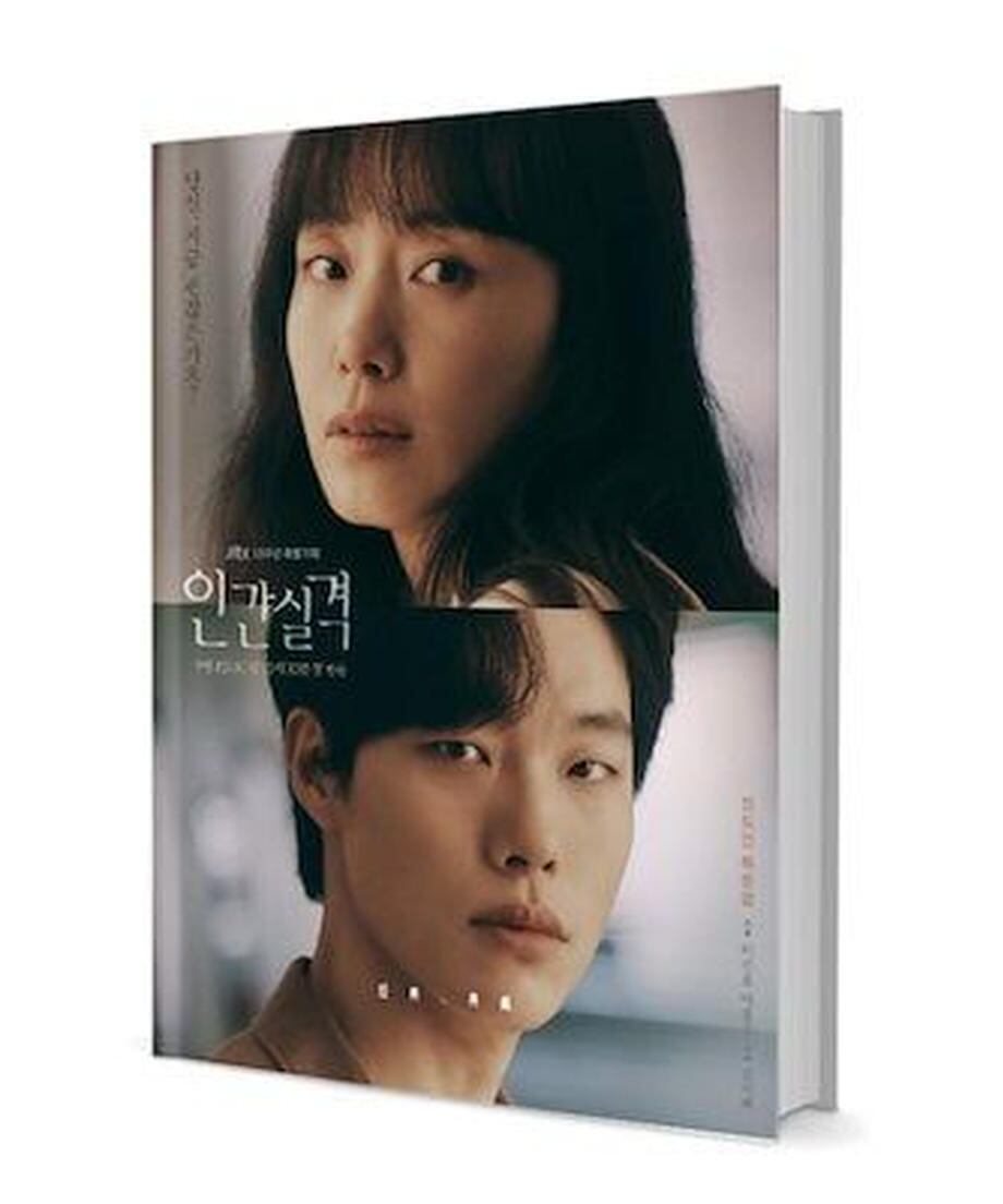 韓国ドラマ「LOST 人間失格」No Longer Human 写真集1冊 A4ポスター4枚 しおり4枚 LOMOカード10枚