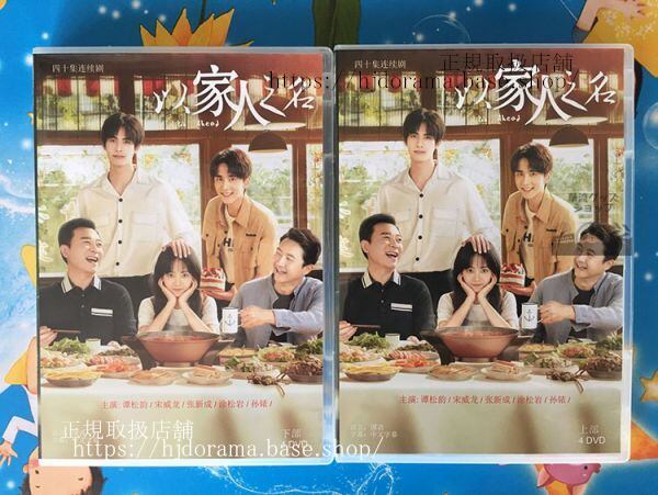 『家族の名において』以家人之名dvd-box全話（日本語字幕なし）中国語発音字幕