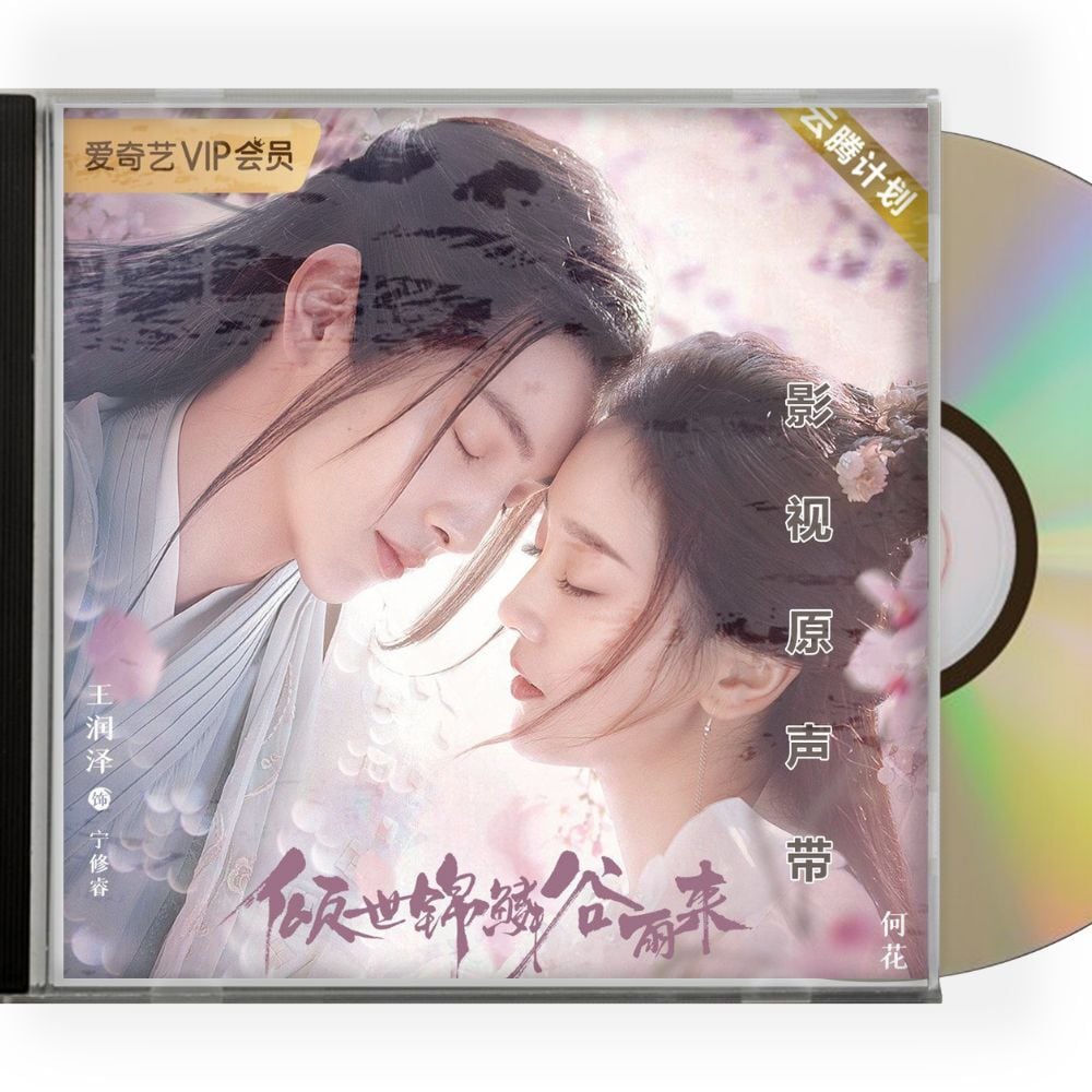 中国ドラマ『龍の花嫁 ～愛の嵐は永遠に～』OST/CD オリジナルサントラ盤 王潤澤 ワン・ルンツォー / 何花