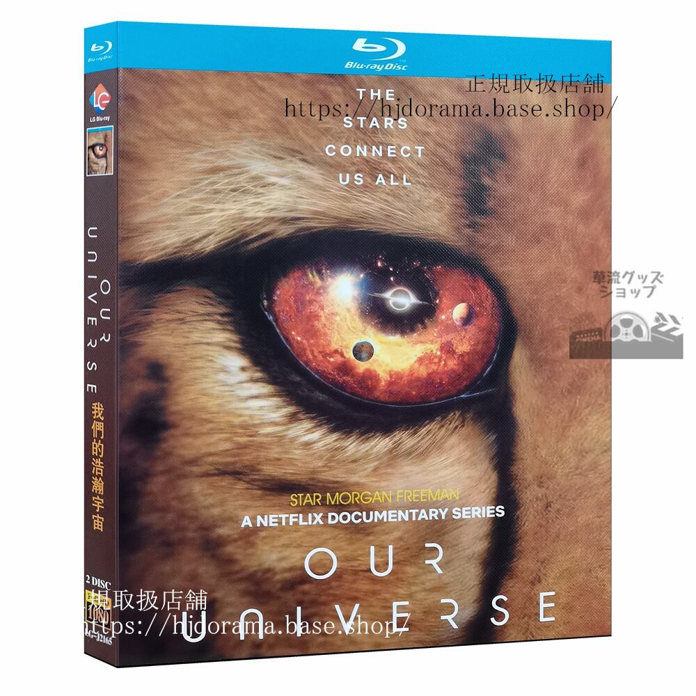 ドキュメンタリー日本語字幕　「宇宙: その始まりはどこからなのか」　 ブルーレイ2-DISC 　ブルーレイ　　 高画質 全話 海外盤正規品