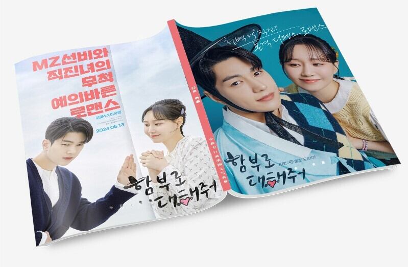 韓国ドラマ『ぞんざいに扱って』写真集1冊 A4ポスター4枚 しおり4枚 LOMOカード10枚