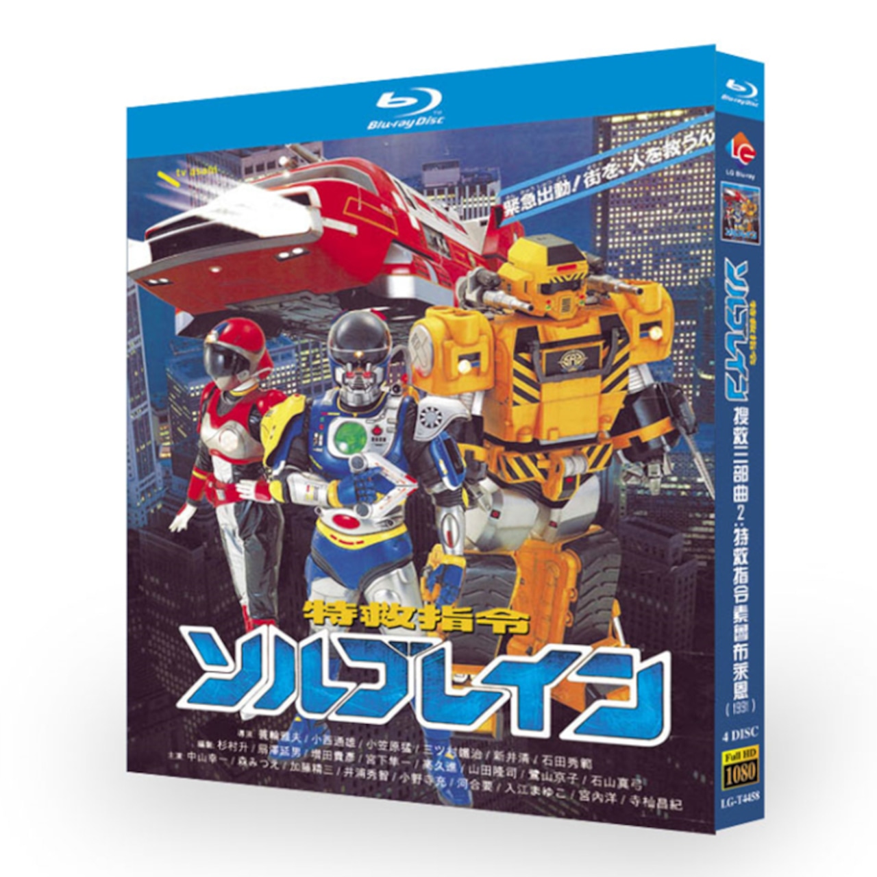 特撮テレビドラマ「特救指令ソルブレイン」 ブルーレイ Blu-ray BOX 高画質 海外正規品日本ドラマ