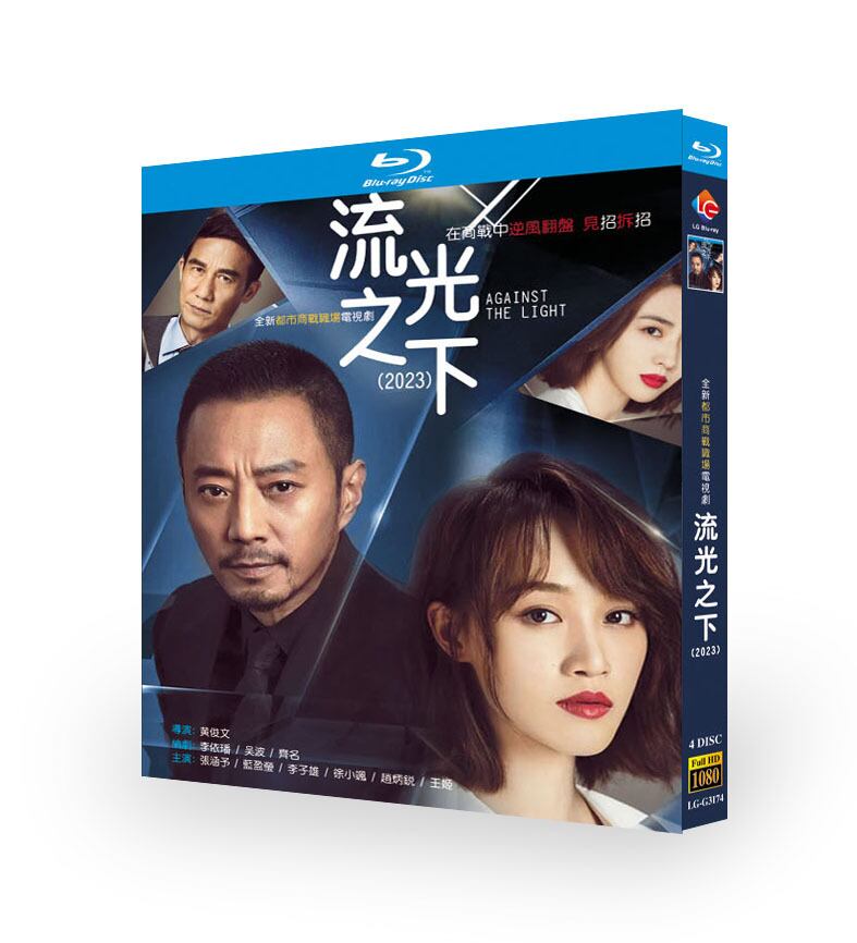 中国ドラマ『流光之下』ブルーレイ4-DISC[Blu-ray-BOX]高画質正規品