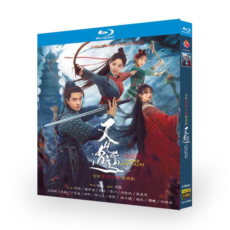 中国ドラマ『又見逍遥 』ブルーレイ4-DISC[Blu-ray-BOX]高画質海外盤正規品