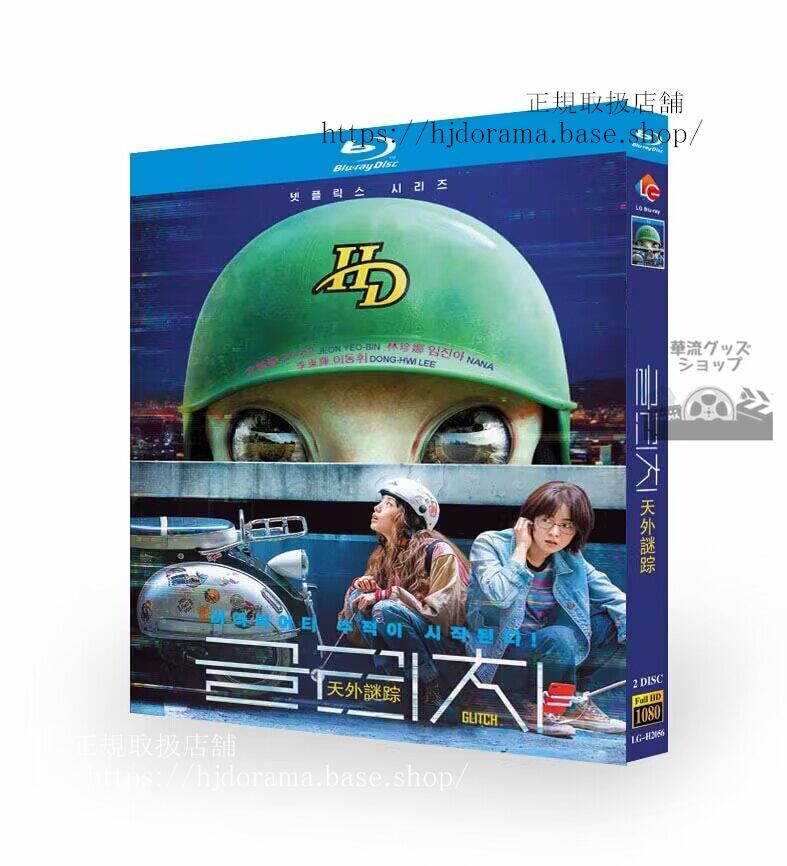 韓国ドラマ日本語字幕付き　「グリッチ -青い閃光の記憶-」　ブルーレイ　高画質日本語吹替あり　全話 海外盤正規品