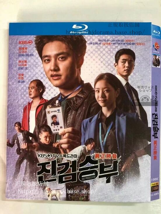 韓国ドラマ 「真剣勝負」　ブルーレイ　 高画質 全話 海外盤正規品