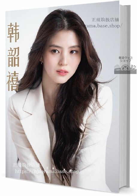 写真集韓韶禧ハン ソヒ　写真集1冊 A4ポスター4枚 LOMOカード10枚