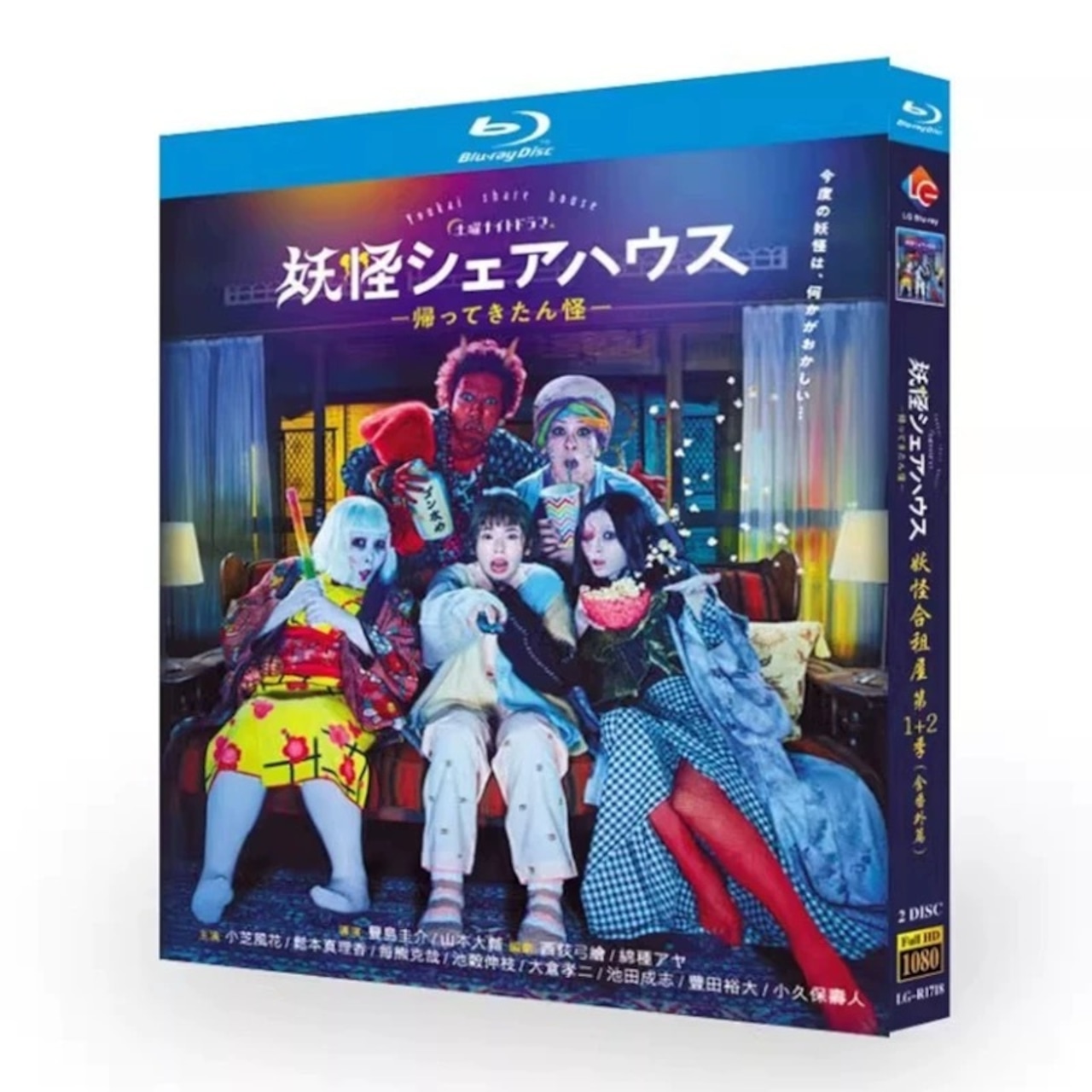 テレビドラマ「妖怪シェアハウスー帰ってきたん怪ー」 DVD ブルーレイ Blu-ray 小芝風花、松本まりか 高画質日本ドラマ
