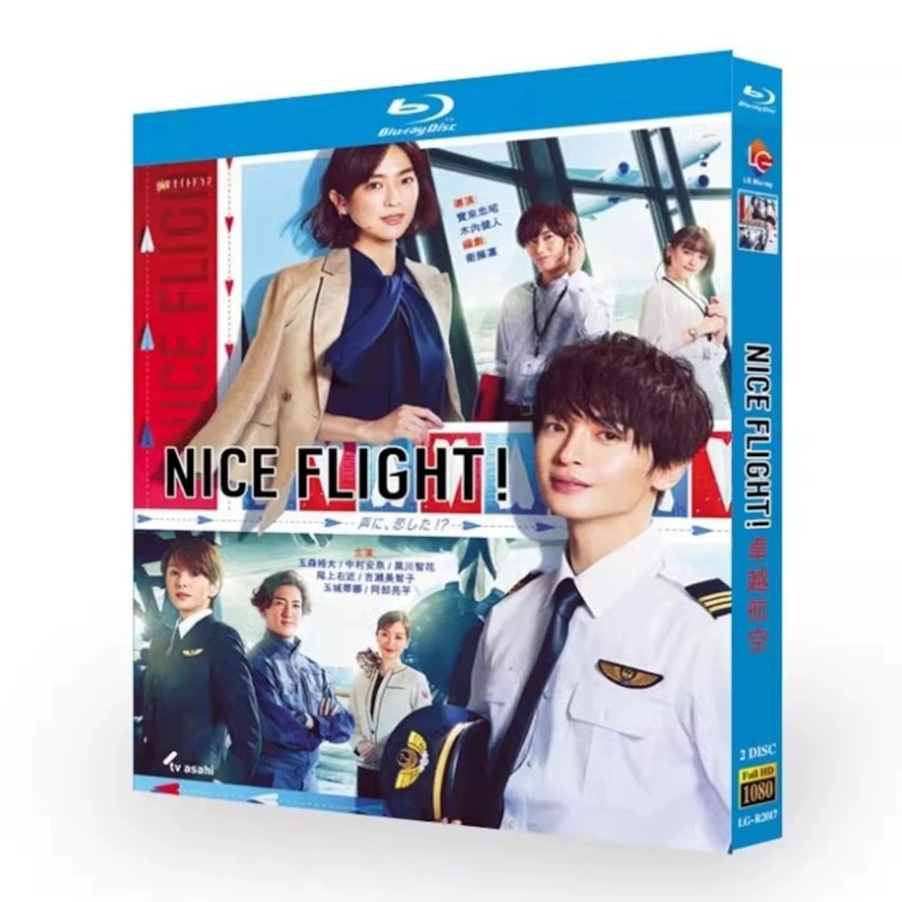 テレビドラマ「NICE FLIGHT! / ナイスフライト」DVD ブルーレイ Blu-ray 玉森裕太、中村アン 高画質日本ドラマ