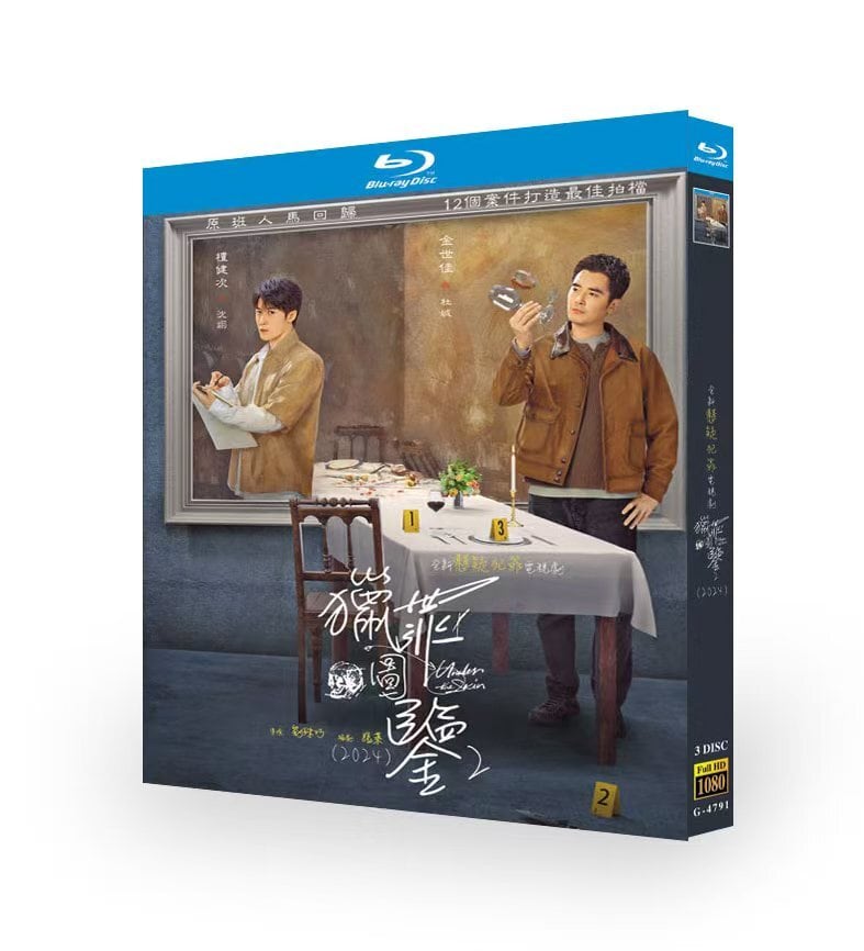 中国ドラマ『?罪??2 』ブルーレイ3-DISC[Blu-ray-BOX]高画質海外盤正規品