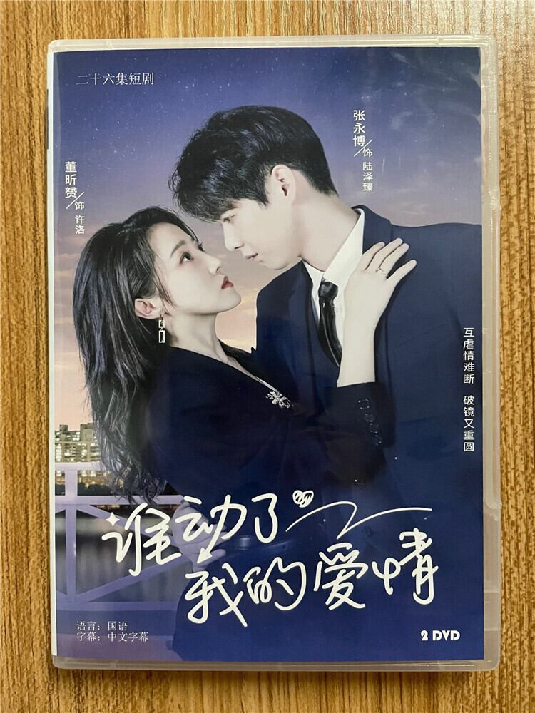 中国ドラマ【??了我的?情】2023DVD-BOX 全話 中国盤
