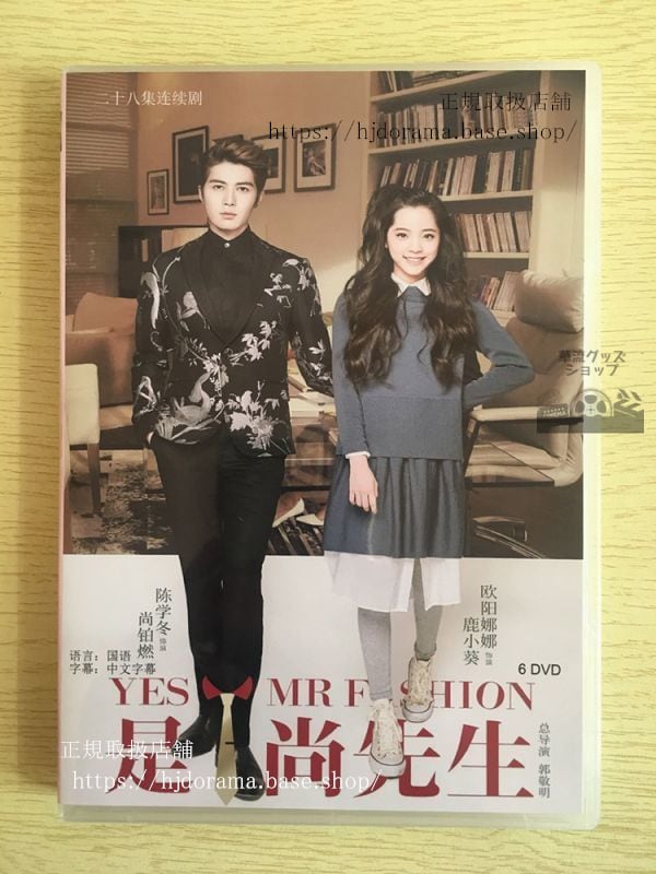 中国ドラマ　『是!尚先生』DVD-BOX 陳學冬 チェニーチェン 歐陽娜娜 オウヤンナナ 全話 華流ドラマ