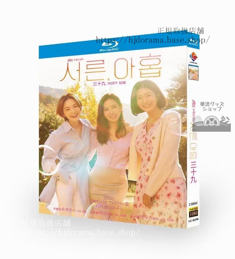 韓国ドラ　39歳(原題:三十九 )　Blu-ray 高画質 全話 海外盤　日本語字幕
