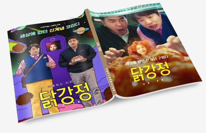 韓国ドラマ『タッカンジョン』写真集1冊 A4ポスター4枚 しおり4枚 LOMOカード10枚