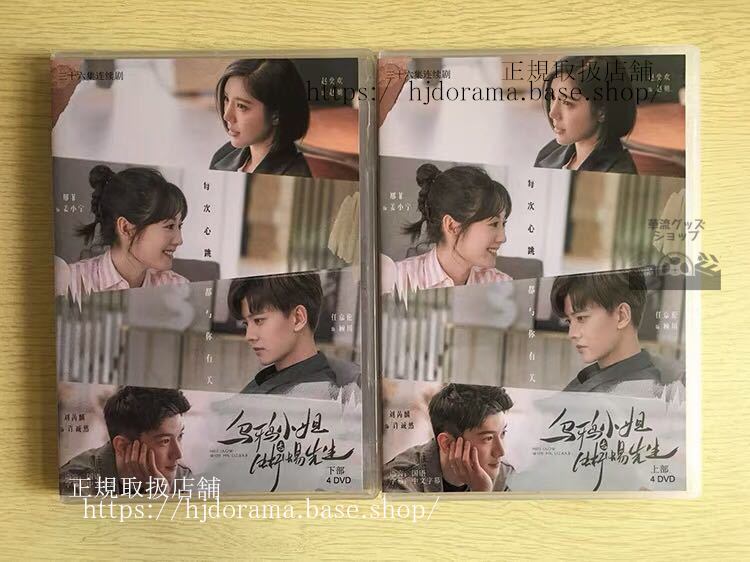 『烏鴉小姐与蜥蜴先生』 DVD-BOX アレンレン 任嘉倫 菲 シンフェイ