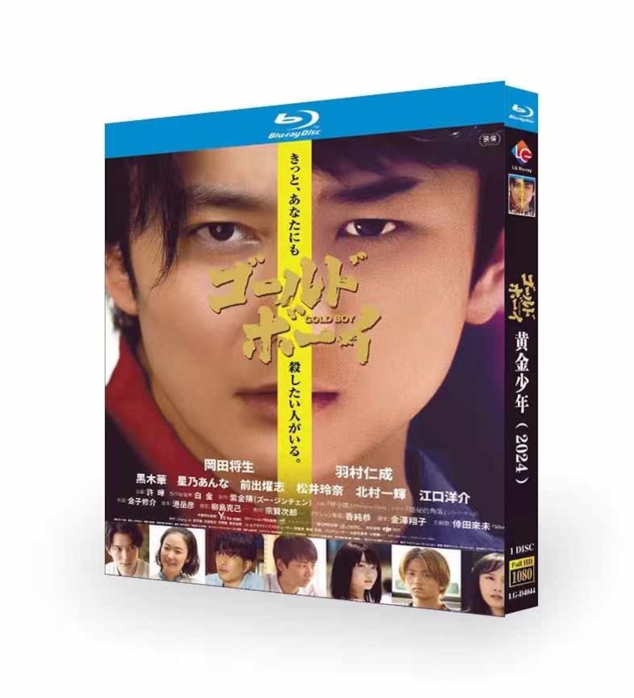 「ゴールド・ボーイ」 DVD&Blu-ray 岡田将生 高画質　日本語字幕日本ドラマ