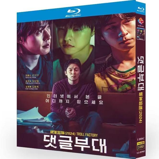 韓国ドラマ『コメント部隊 』ブルーレイ1-DISC[Blu-ray-BOX]高画質海外盤正規品