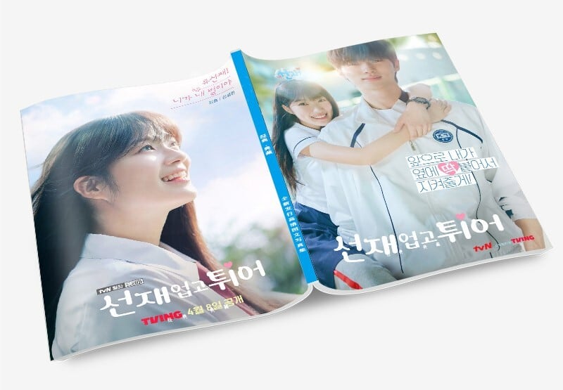 韓国ドラマ『ソンジェ背負って走れ』写真集1冊 A4ポスター4枚 しおり4枚 LOMOカード10枚