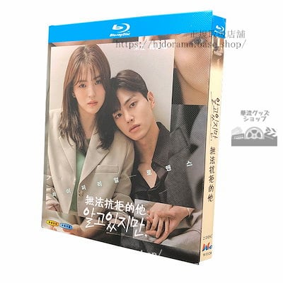 韓国ドラマ日本語字幕付き　『わかっていても』　ブルーレイ　高画質 全話 海外盤正規品