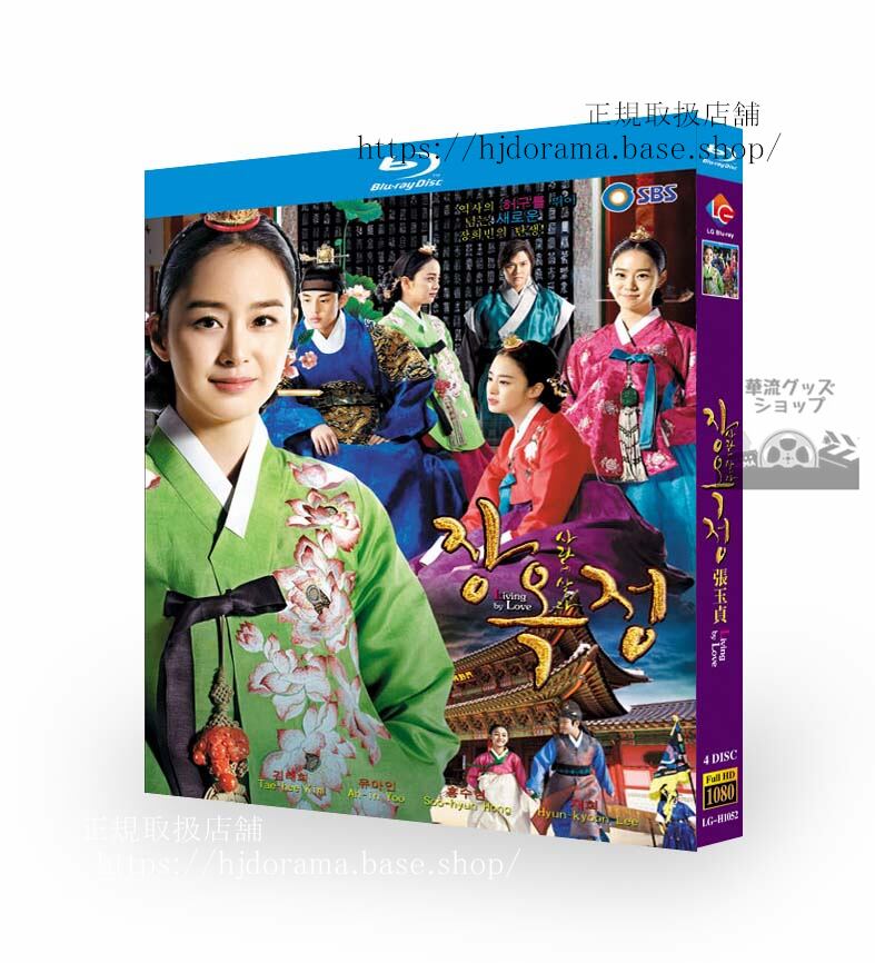 韓国ドラマ　『チャンオクチョン』　Blu-ray 高画質 全話 海外盤　日本語字幕