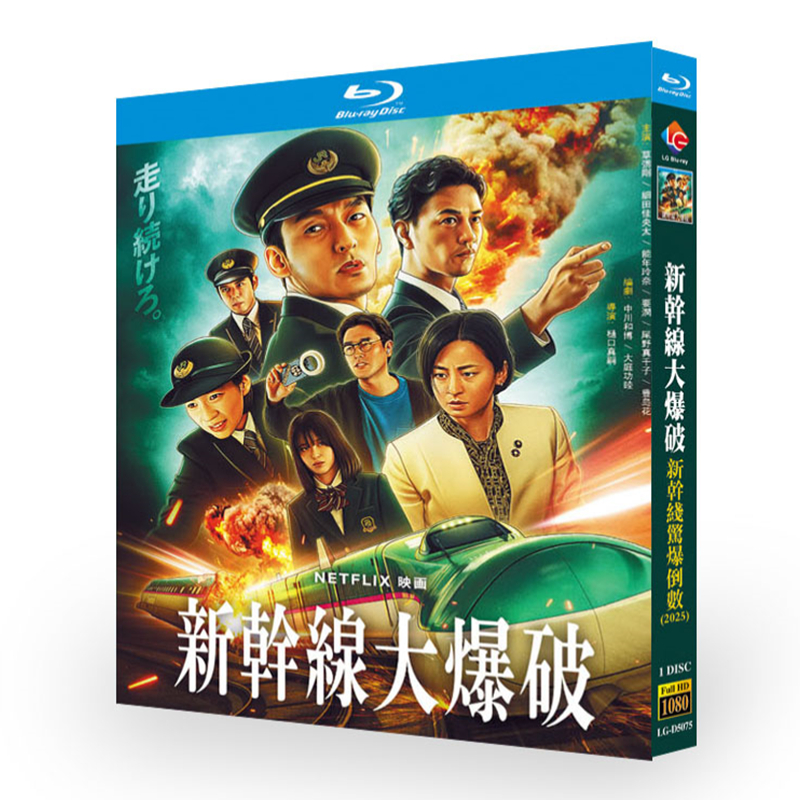 海外ドラマ『 新幹線大爆破』ブルーレイ1-DISC[Blu-ray-BOX]