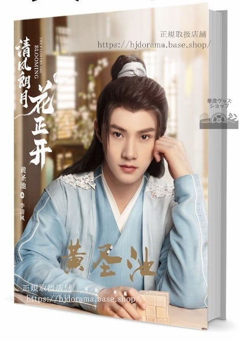 写真集　ホワンシェンチー(黄池)　　写真集1冊 A4ポスター4枚 LOMOカード10枚