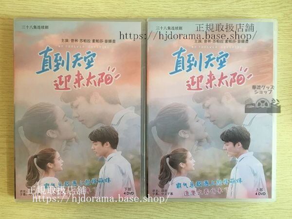 タイドラマ『My Forever Sunshine』DVD-BOX 全話 中国盤華流ドラマ