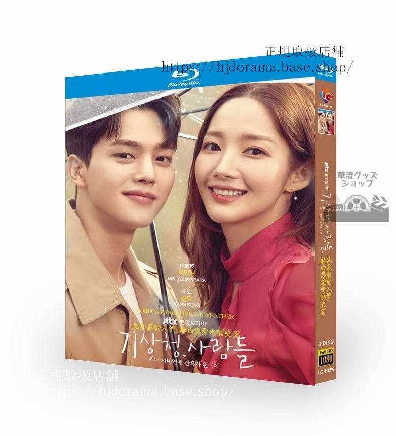 韓国ドラマ　『気象庁の人々-社内恋愛は予測不能』　blu-ray-高画質-全話-海外盤　日本語字幕付き