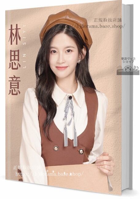 華流俳優リンスーイー(林思意)　写真集1冊 A4ポスター4枚 しおり4枚 LOMOカード10枚
