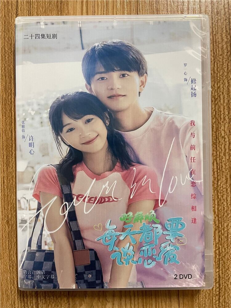 中国ドラマ『好麻?，?天都要?恋?』 2020 DVD-BOX 全話 中国盤
