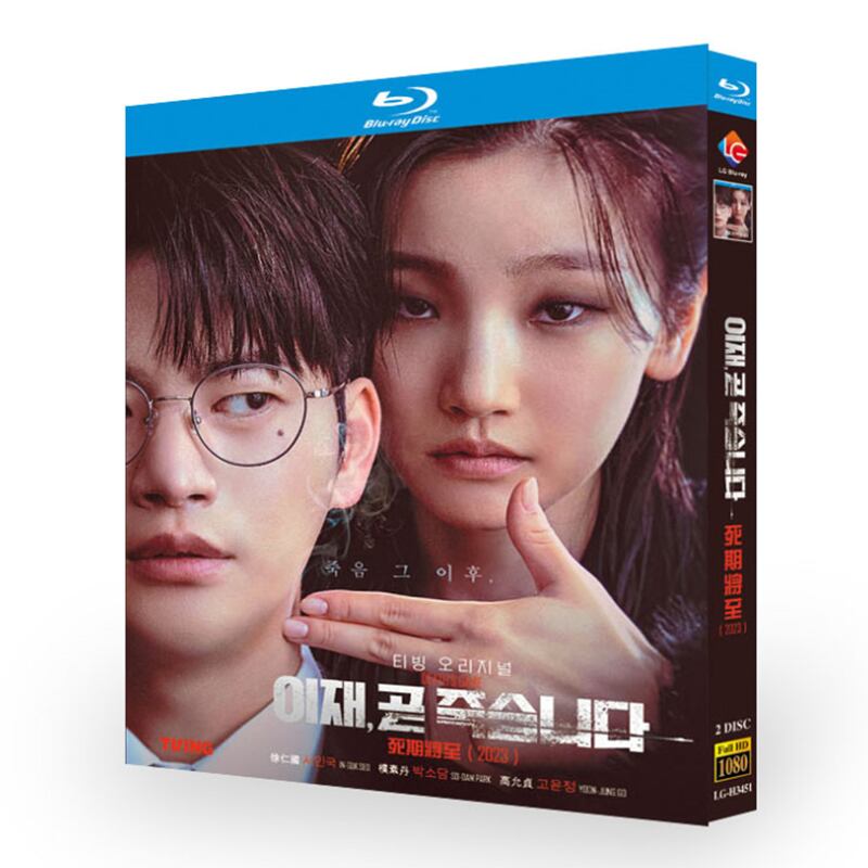 日本語字幕『もうすぐ死にます 』ブルーレイ2-DISC[Blu-ray-BOX]高画質海外盤正規品