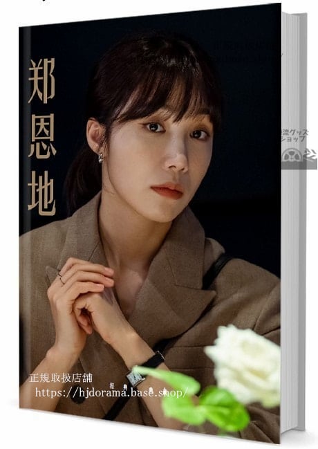 女優　チョンウンジ　写真集1冊 A4ポスター4枚 しおり4枚 LOMOカード10枚