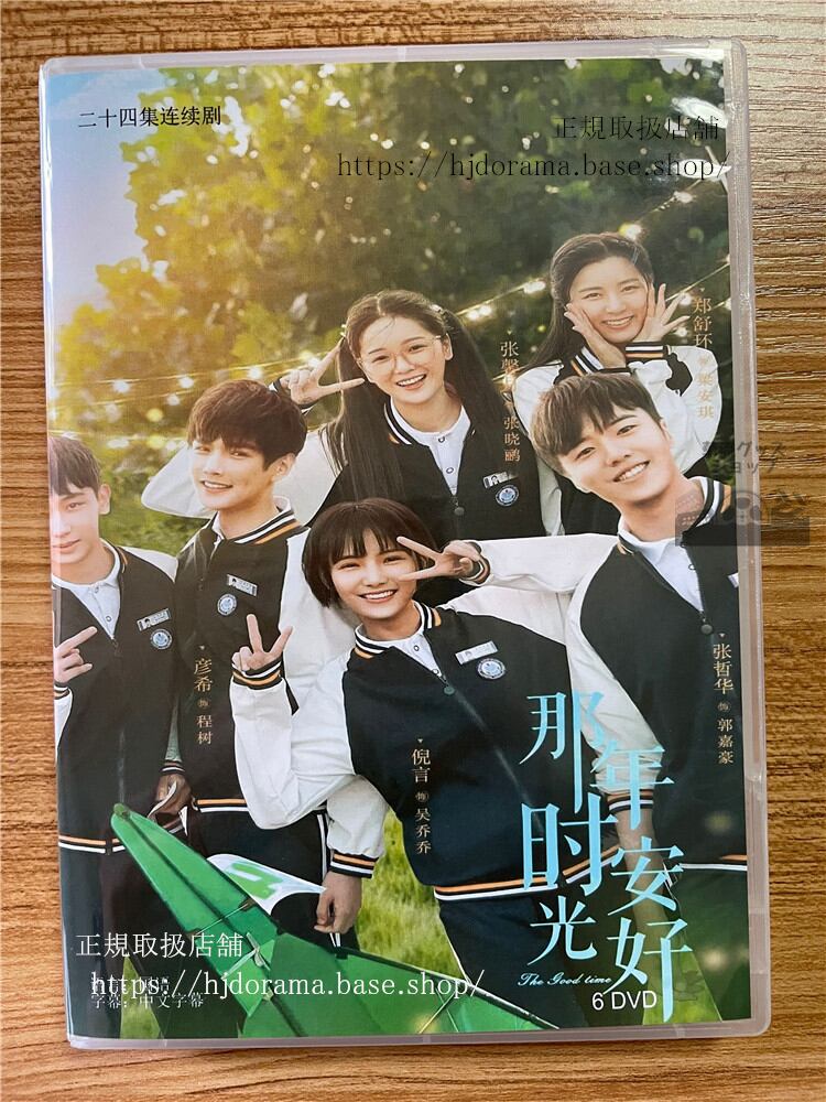 中国ドラマ　那年?光安好（2022） DVD-BOX 全話 中国盤