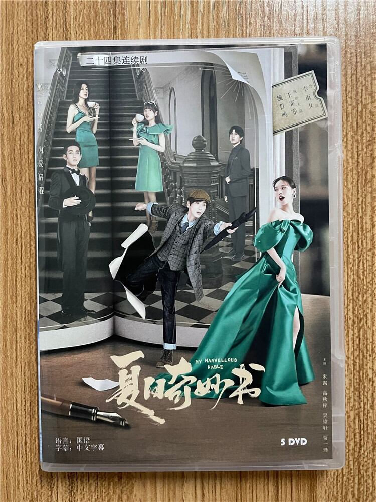 中国ドラマMy Marvellous Fable夏日奇妙? 2023DVD-BOX 全話 中国盤