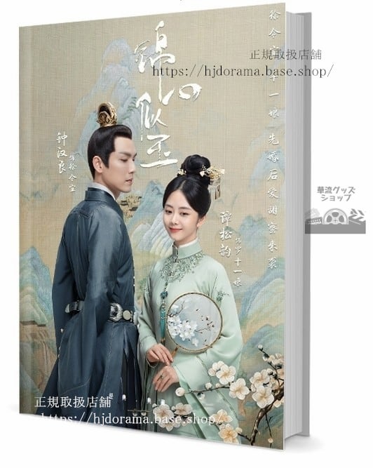 『白玉思無瑕Love Like White Jade』鐘漢良 譚鬆韻 写真集1冊 A4ポスター4枚 しおり4枚 LOMOカード10枚