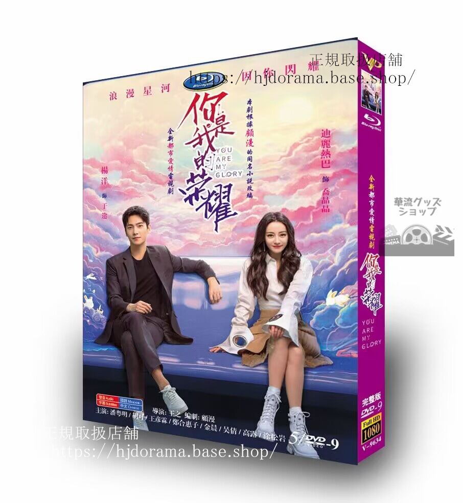 中国ドラマ【?是我的?耀/プラチナの恋人たち】　DVD　高画質 全話 海外盤