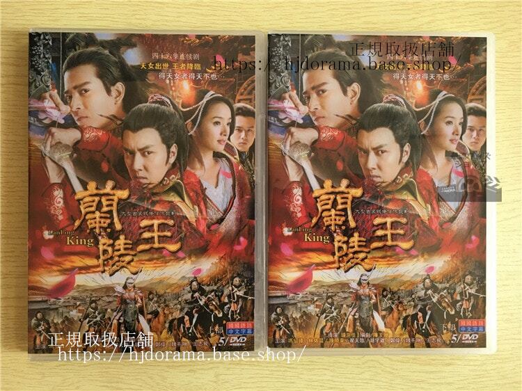 『蘭陵王』DVD-BOX 馮紹峰 ウィリアムフォン 林依晨 アリエルリン 全話 中国盤