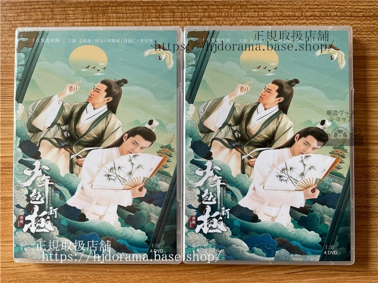 中国ドラマ　新少年包拯　DVD-BOX　　全話 中国盤