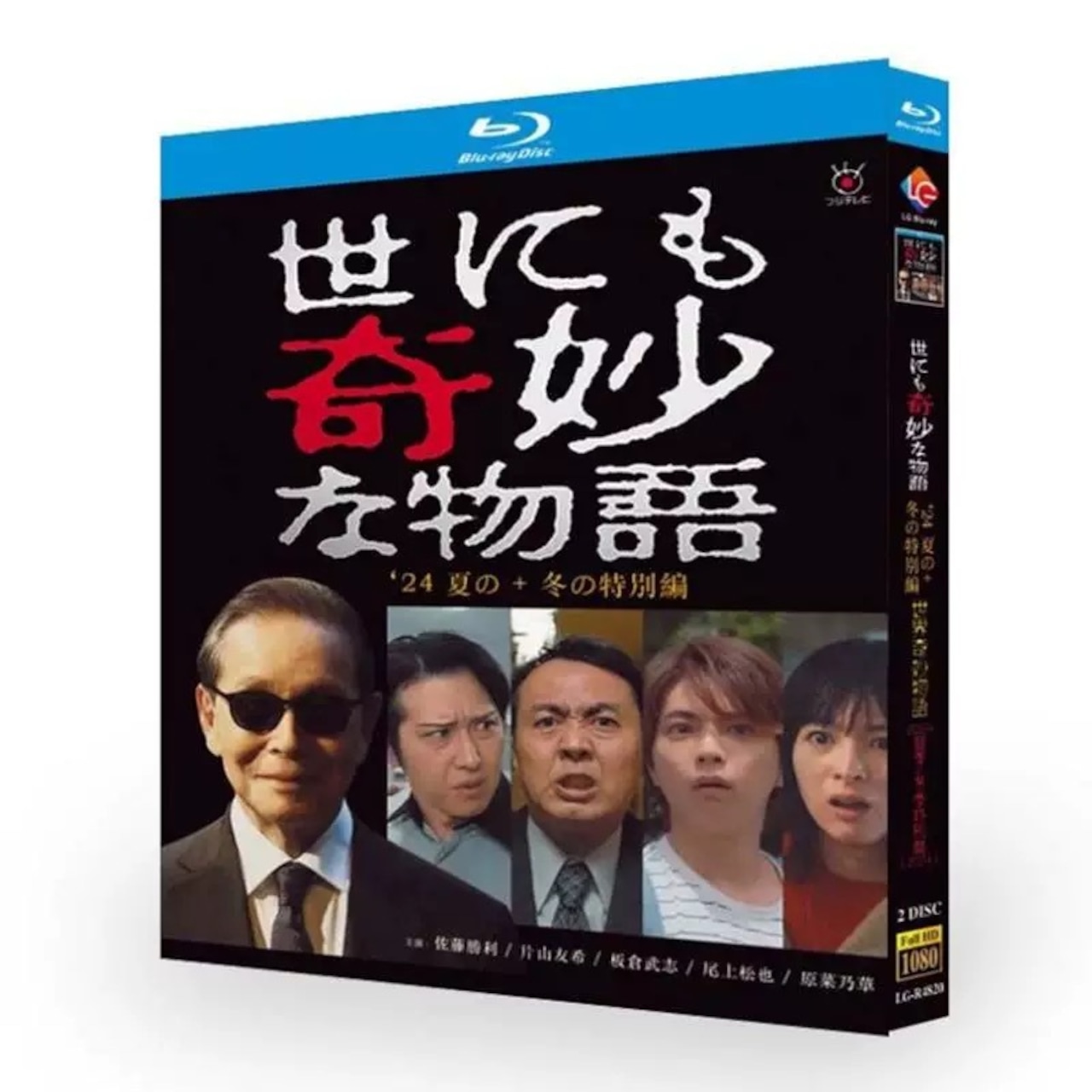 世にも奇妙な物語 2024夏+冬の特別編 ブルーレイBlu-ray BOX 高画質 海外正規品日本ドラマ