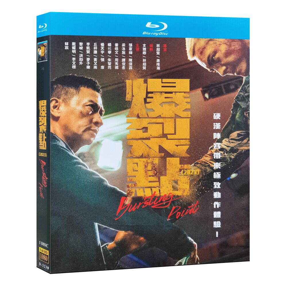 中国映画「爆裂点」ブルーレイ1-DISC[Blu-ray-BOX]高画質海外盤正規品