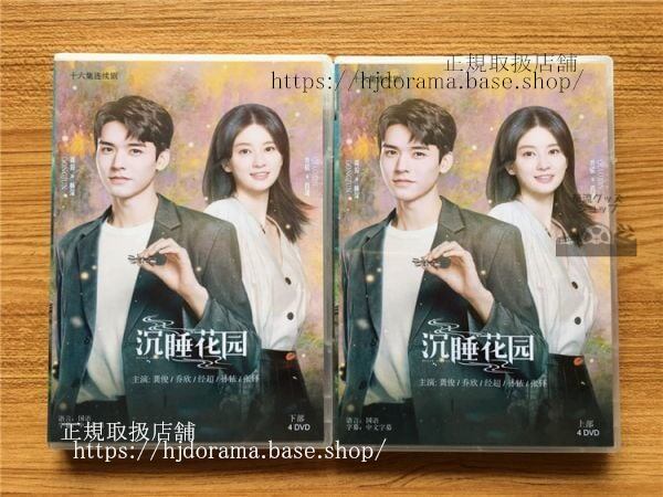 中国ドラマドラマ睡花DreamGarden.DVD-BOXゴンジュン俊全話中国盤未使用